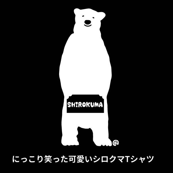 シロクマ Tシャツ グッズ しろくま 雑貨 半袖tシャツ おもしろ オリジナル メンズ レディース キッズ S M L Xl 3l 4l 男性 女性 かわいい 面白い 可愛い Shirokuma T お祭りコム 通販 Yahoo ショッピング