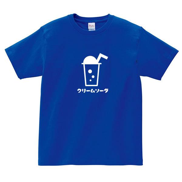 クリームソーダ Tシャツ おもしろ グッズ 雑貨 オリジナル メンズ レディース キッズ S M L Xl 3l 4l 男性 女性 かわいい 面白い 可愛い 昭和 レトロ Soda T お祭りコム Tシャツ 無地 プリント 通販 Yahoo ショッピング