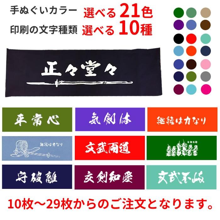 新作人気モデル 剣道 面手拭い 日本製手染め 不動心 カラー6色 Supplystudies Com