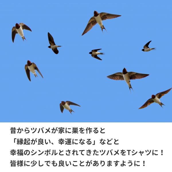 ツバメ Tシャツ グッズ 服 雑貨 オリジナル メンズ レディース S M L Xl 3l 4l プリント 鳥 可愛い おもしろ おしゃれ かわいい ギフト プレゼント Tsubame T お祭りコム Tシャツ 無地 プリント 通販 Yahoo ショッピング