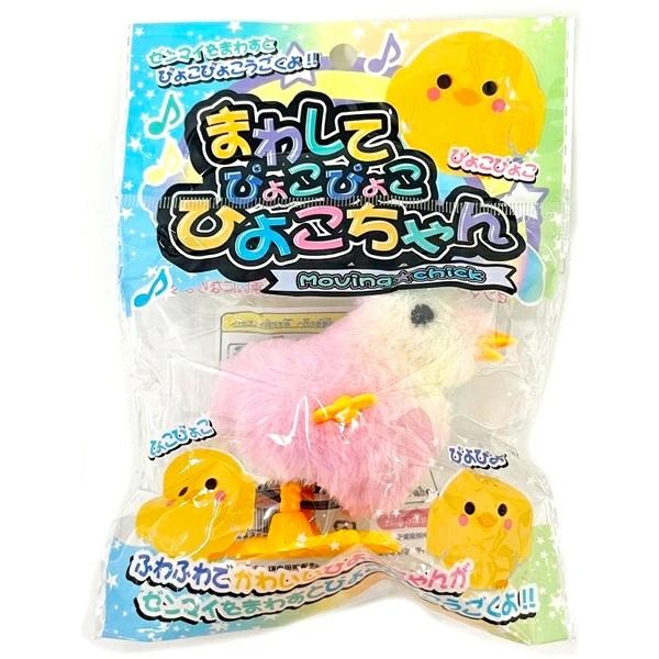まわしてぴょこぴょこひよこちゃん 12個セット 景品 子供 子ども会
