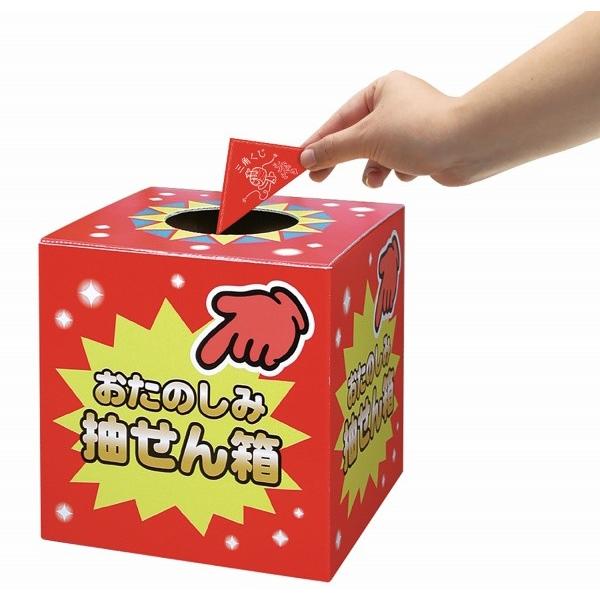 抽せん箱おたのしみ抽せん箱(三角くじ くじ くじ引き くじ紙 縁日