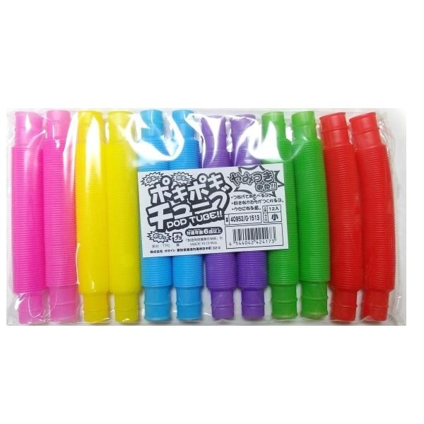 ポキポキチューブお徳用（小）12本入 チューブ おもちゃ ポップ