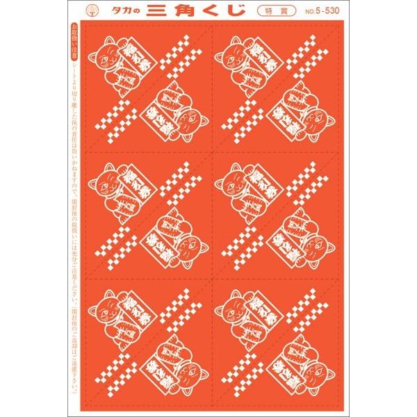 三角くじ機械貼り福引600枚袋入(12枚×50シート)(三角くじ くじ