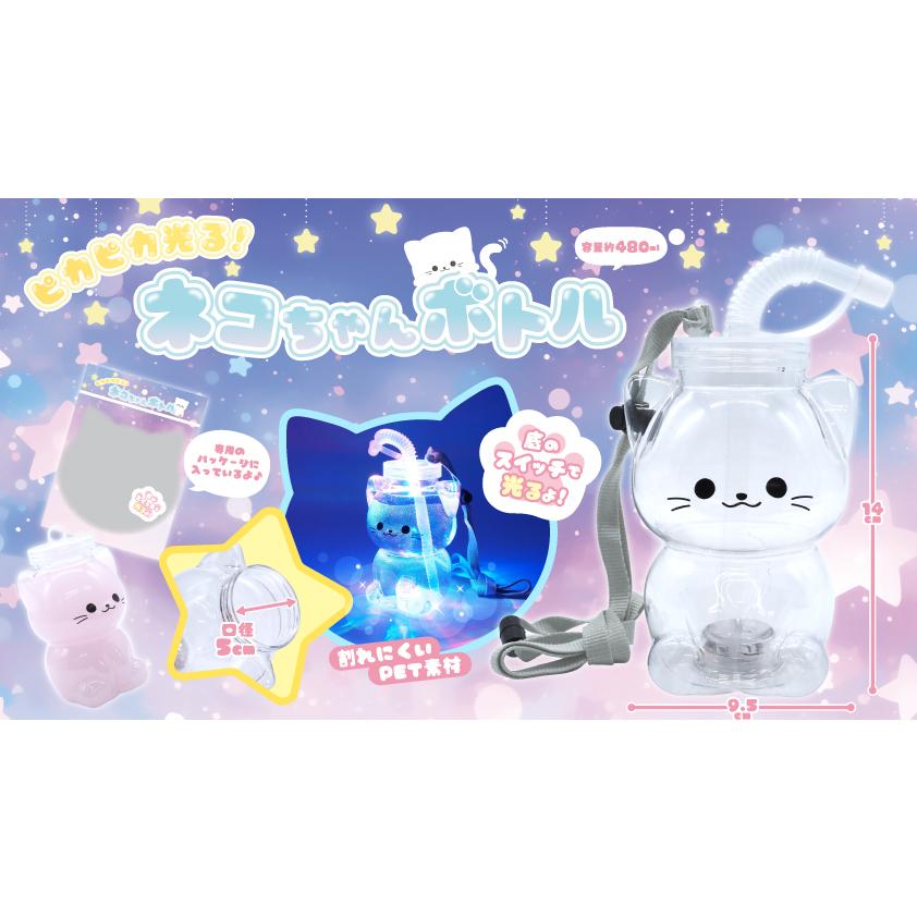 ピカピカ光る！ネコちゃんボトル 96個セット 光るボトル 電球ソーダ