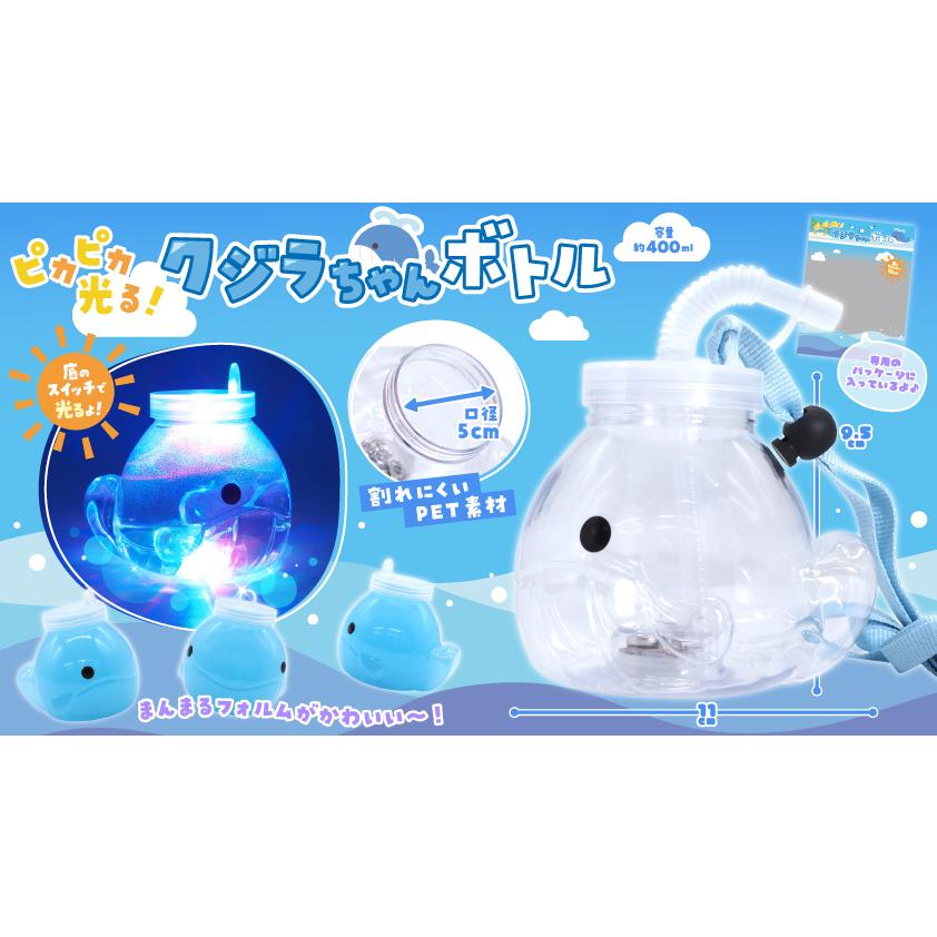 電球ソーダ 新品 ピカピカ光る！クジラちゃんボトル 96個セット 光るボトル 電球ソーダ