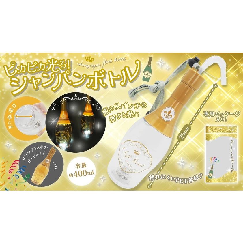 ピカピカ光る！シャンパンボトル 96個セット 光るボトル 電球ソーダ
