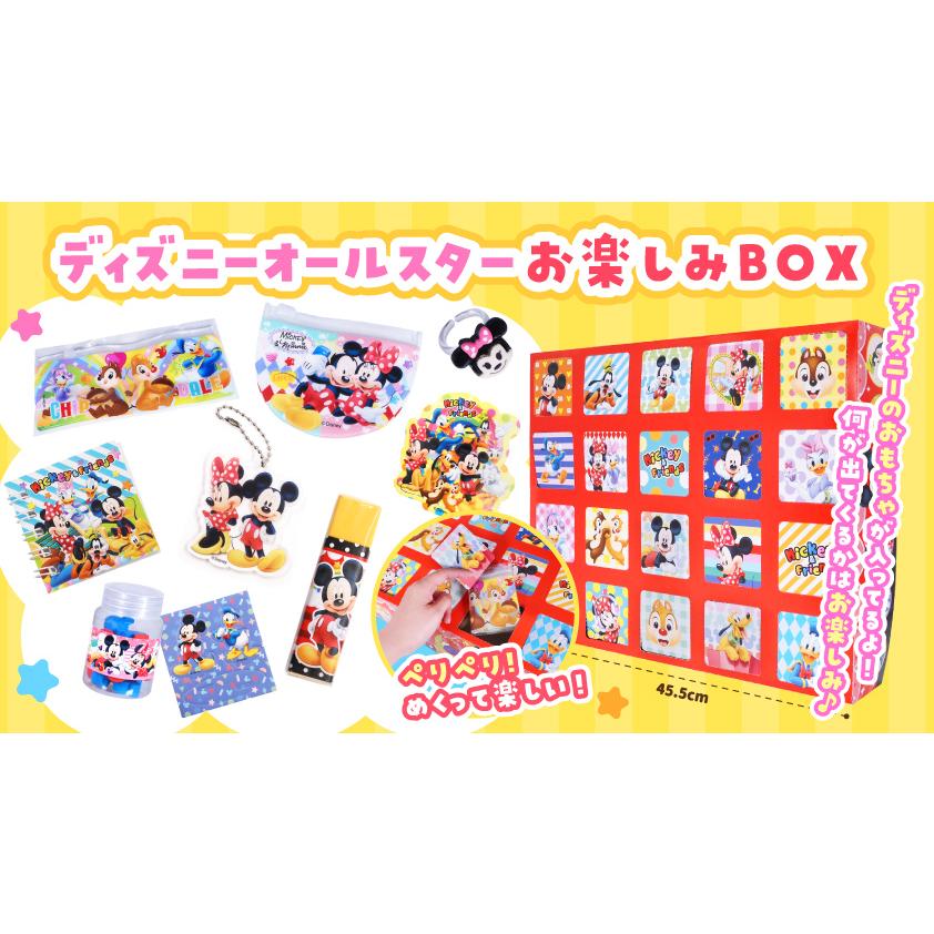 当てくじ ディズニーオールスターお楽しみBOX 20名様用 縁日 お祭り 夏