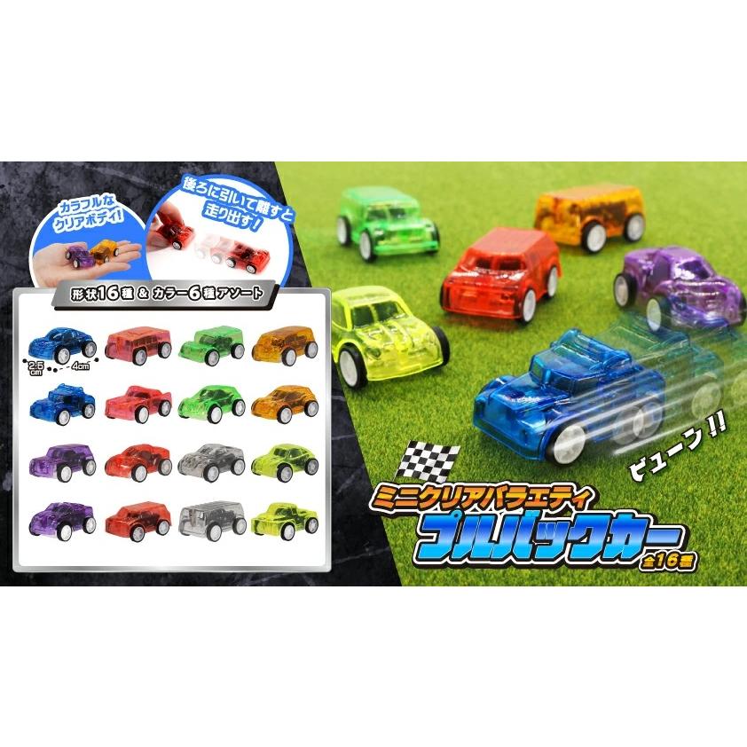 ミニクリアバラエティプルバックカー 50個セット 景品 子供 子供会 車