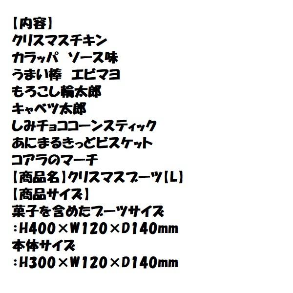 クリスマスブーツ L クリスマス ブーツ お菓子 詰め合わせ 駄菓子 クリスマスブーツ 子供 子供会 サンタ サンタクロース Cbg 30 お祭りバンク 通販 Yahoo ショッピング