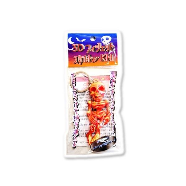 3DフィジェットスケルトンKH 12個セット 景品 子供 子ども会 玩具