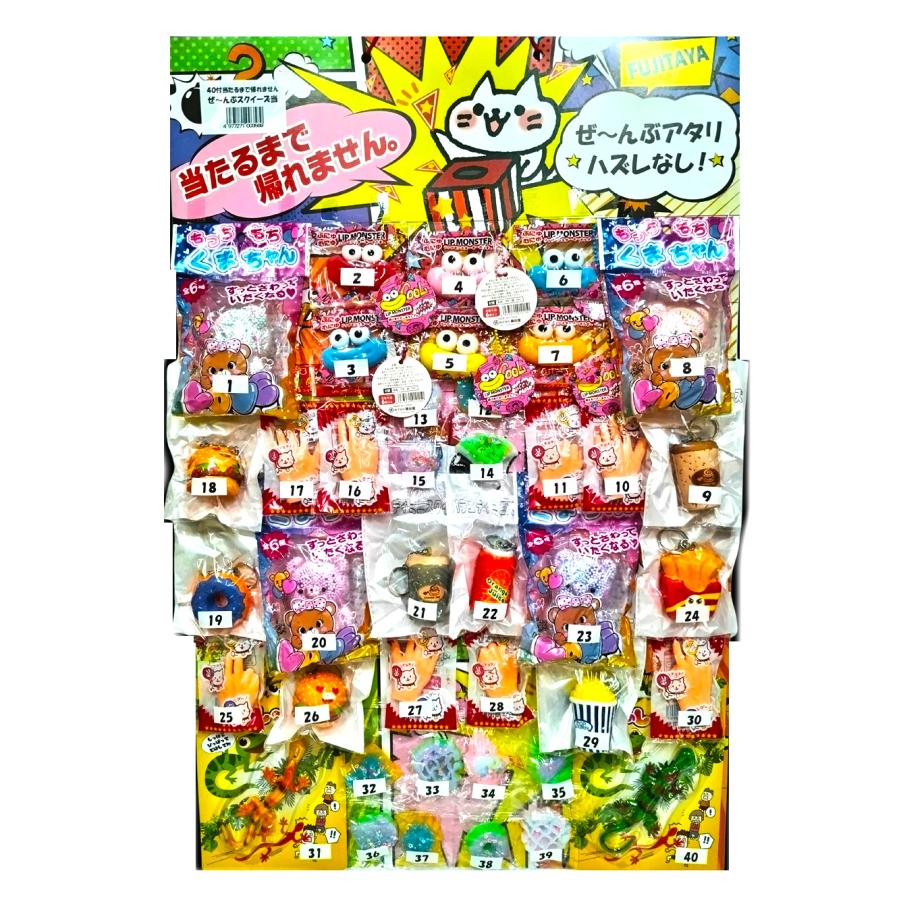 当てくじ　ぜんぶスクイーズやねん当 40名様用【縁日 お祭り 夏祭り 景品 景品おもちゃ 子供 子ども会 くじ くじ引き（Yahoo!・お祭りバンク）