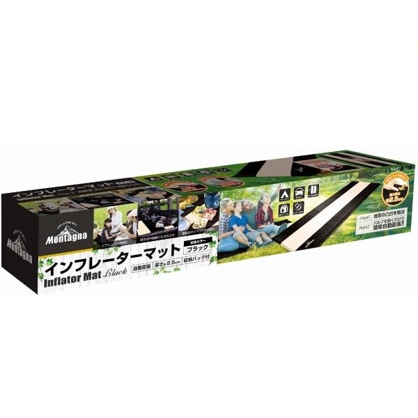 インフレーターマット ブラック Montagna モンターナ 自動膨張マット