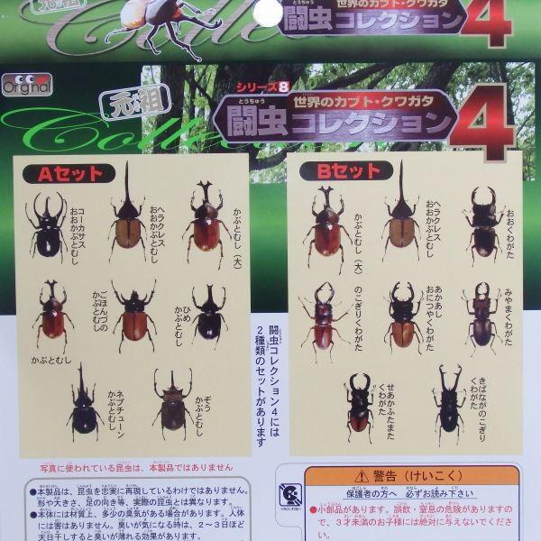 昆虫ギミックフィギュア　闘虫コレクション　まとめ売り　全部 3834bc531d9e814f32397bc7ab82c6