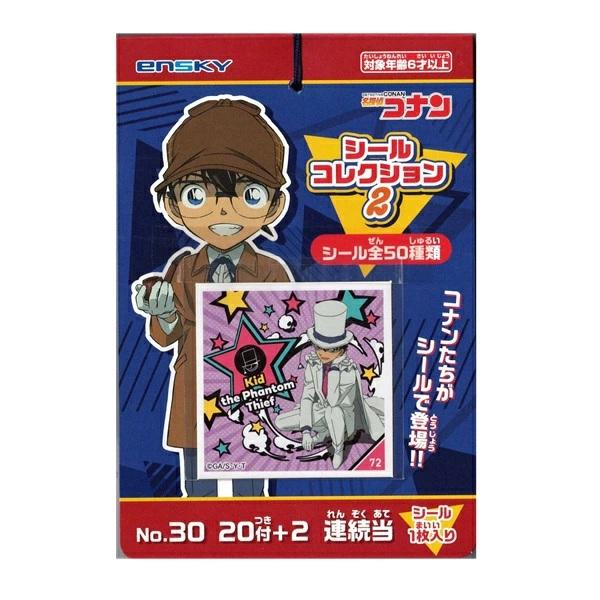 名探偵コナンシールコレクション2当て 景品 子供 子ども会 縁日 お祭り