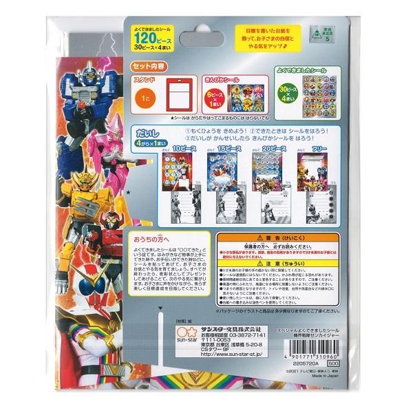 機界戦隊ゼンカイジャー スペシャルよくできましたシールセット 新入学 文具 文房具 卒園 幼稚園 シール Sunstar 257a 10b お祭りバンク 通販 Yahoo ショッピング