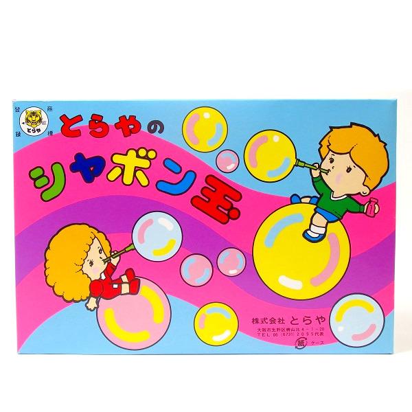とらやのしゃぼん玉 箱入りシャボン玉 中 30個 しゃぼん玉 シャボン玉