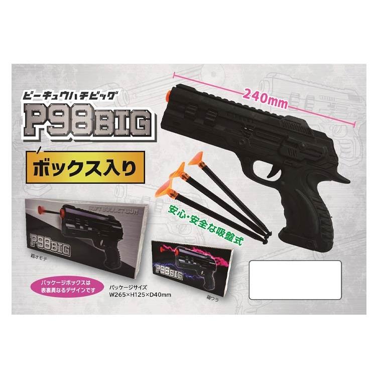 P98 BIG【12個セット】射的銃 景品 玩具 縁日 お祭り 吸盤 くっつく