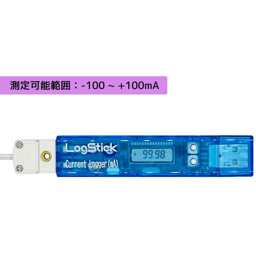 LogStick 電流データロガー LS200-A 小型 コンパクト ロガー ボタン電池 | 