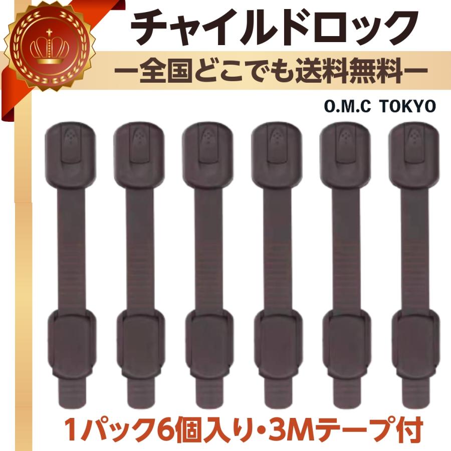 チャイルドロック ベビーロック 地震対策 防災グッツ 3Mテープ 6本入り 引出し トイレ 固定用 長さ調節 ブラウン 【69%OFF!】 チャイルドロック ベビーロック 地震対策 防災グッツ 3Mテープ 6本入り 引出し トイレ 固定用 長さ調節 ブラウン 【69%OFF!】