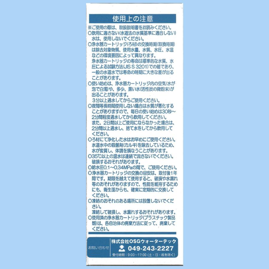NDF-19A】交換用カートリッジ（高性能）鉛除去 プロトン OSGウォーター