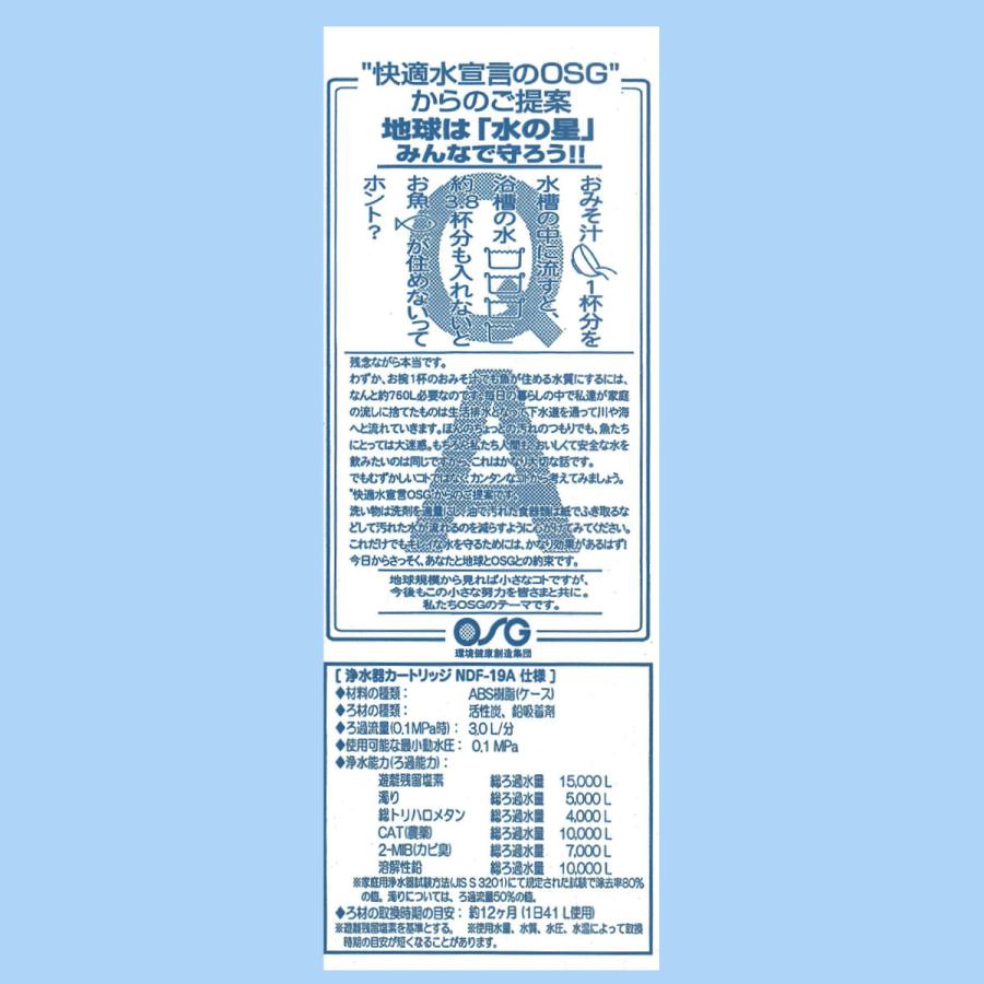 genLOCme 標準カートリッジ NDF-19A】交換用カートリッジ（高性能）鉛除去 プロトン OSGウォーター