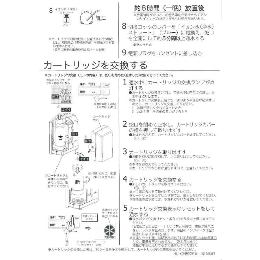 HUU-K】ヒューマンウォーター HU-90/HU-121用交換カートリッジ HUU-K】ヒューマンウォーター HU-90/HU-121用交換カートリッジ