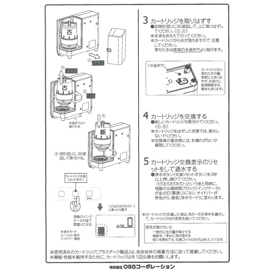 【HUR-K】交換用浄水カートリッジ　ＨＵ-150　ＨＵ-80　ヒューマンウォーター　OSGコーポレーション｜omco｜06