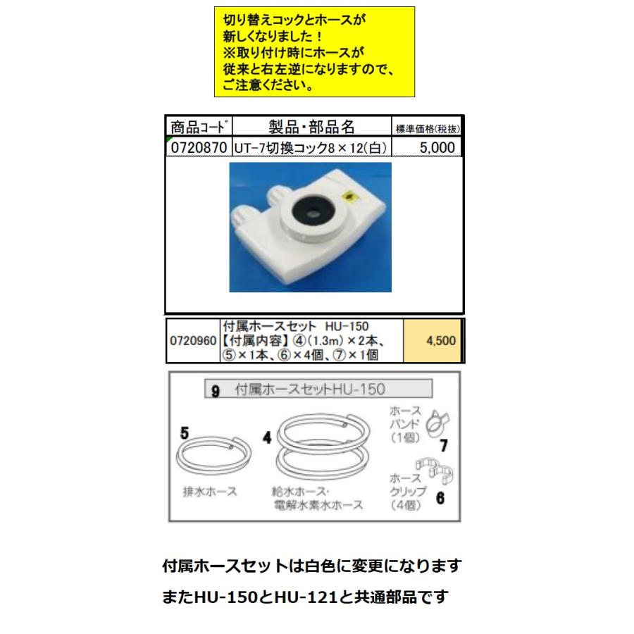 切換コック・ホースセット【ヒューマンウォーター用】OSG 切換コック・ホースセット【ヒューマンウォーター用】OSG