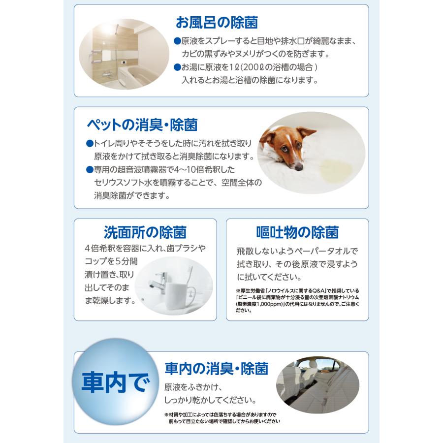 セリウスソフト水１０kg（次亜塩素酸水）　200ppm　ＰＨ5,5〜6,5 | ブランド登録なし | 10