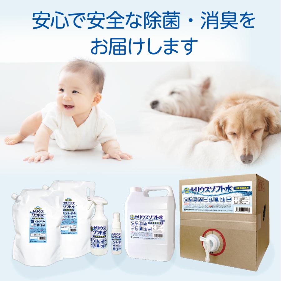 セリウスソフト水１０kg（次亜塩素酸水）　200ppm　ＰＨ5,5〜6,5 | ブランド登録なし | 02