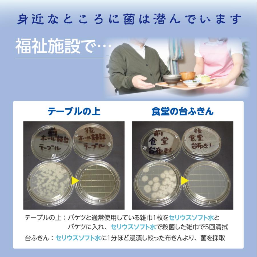 セリウスソフト水１０kg（次亜塩素酸水）　200ppm　ＰＨ5,5〜6,5 | ブランド登録なし | 03