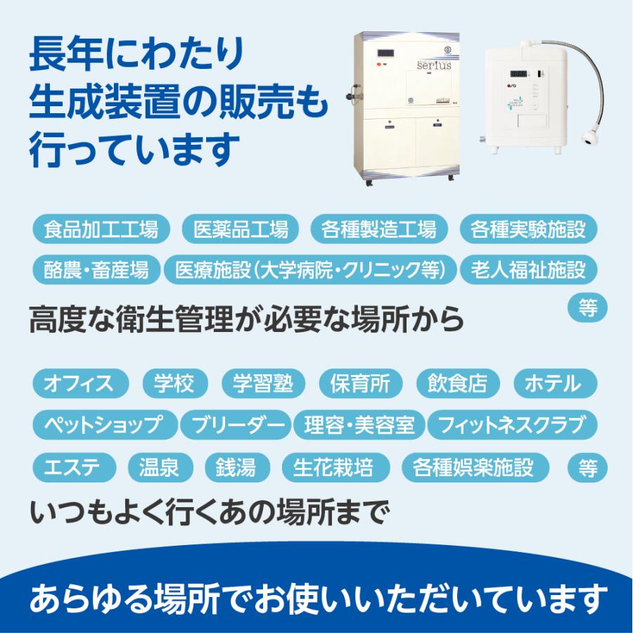 セリウスソフト水１０kg（次亜塩素酸水）　200ppm　ＰＨ5,5〜6,5 | ブランド登録なし | 05