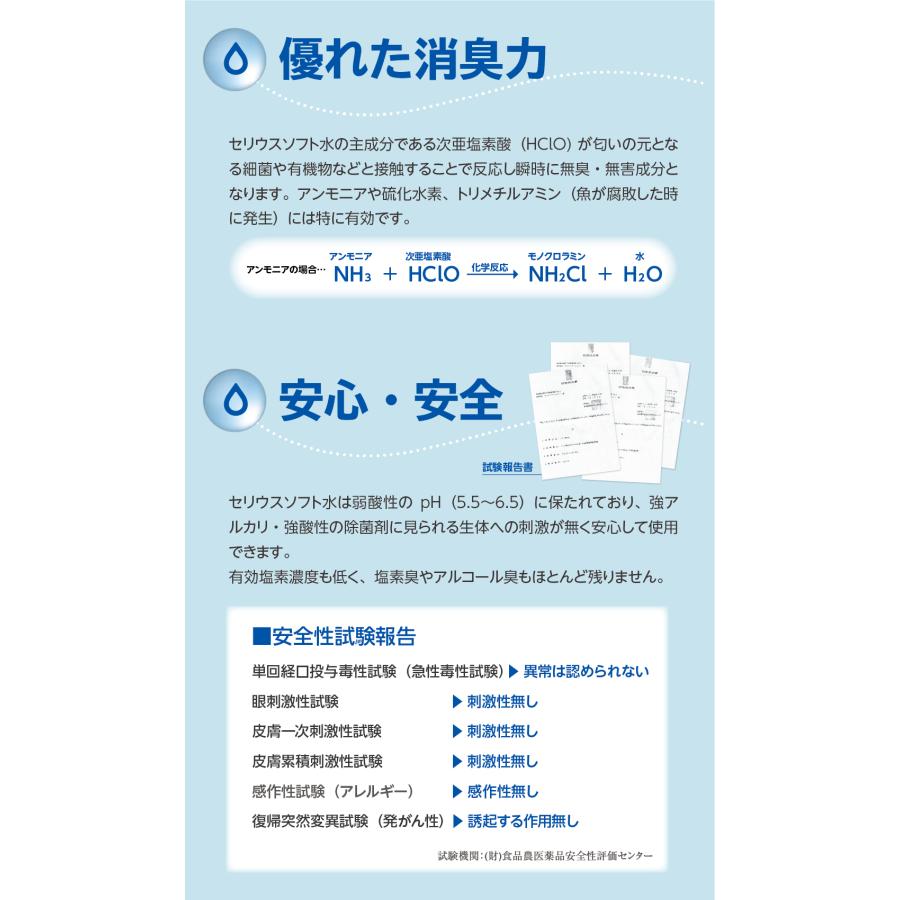 セリウスソフト水１０kg（次亜塩素酸水）　200ppm　ＰＨ5,5〜6,5 | ブランド登録なし | 07