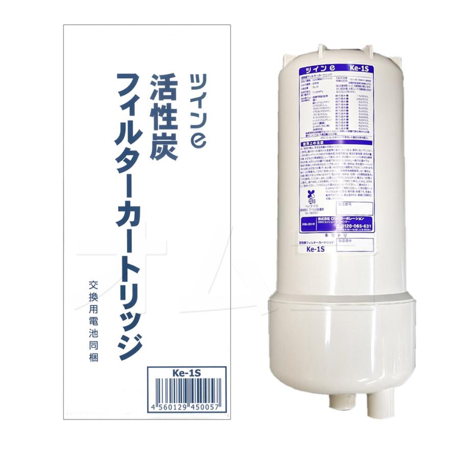 ツインe 交換用カートリッジセット 【PFOA/PFOS除去試験済】OSG