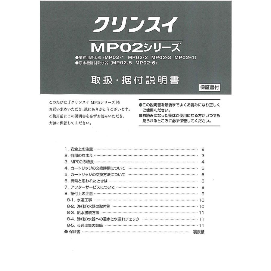 クリンスイMP02-2】業務用浄水器 三菱ケミカル : オムコヤフー クリンスイMP02-2】業務用浄水器 三菱ケミカル : オムコヤフー