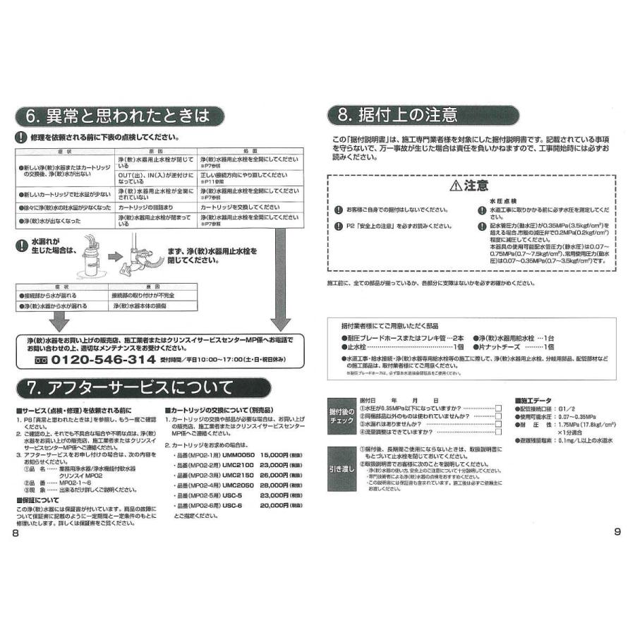 クリンスイMP02-2】業務用浄水器 三菱ケミカル : オムコヤフー クリンスイMP02-2】業務用浄水器 三菱ケミカル : オムコヤフー