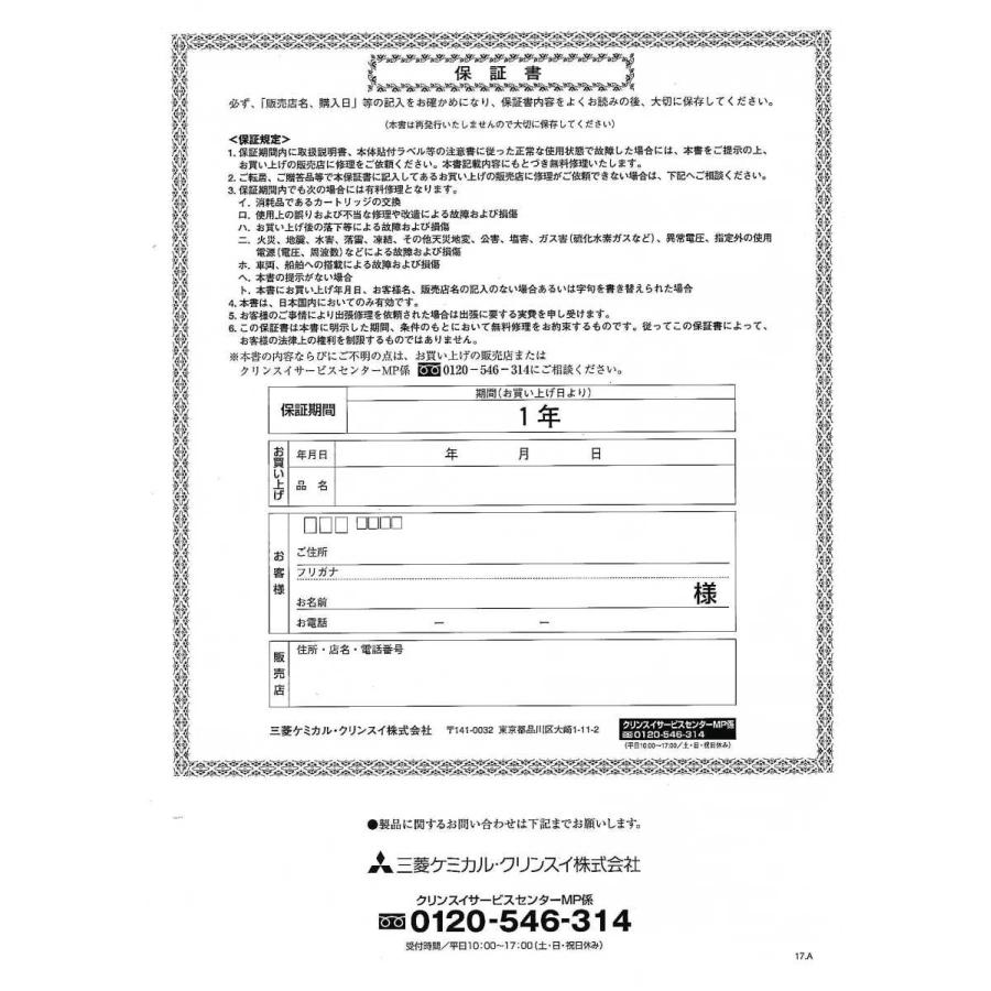 クリンスイMP02-2】業務用浄水器 三菱ケミカル : オムコヤフー クリンスイMP02-2】業務用浄水器 三菱ケミカル : オムコヤフー