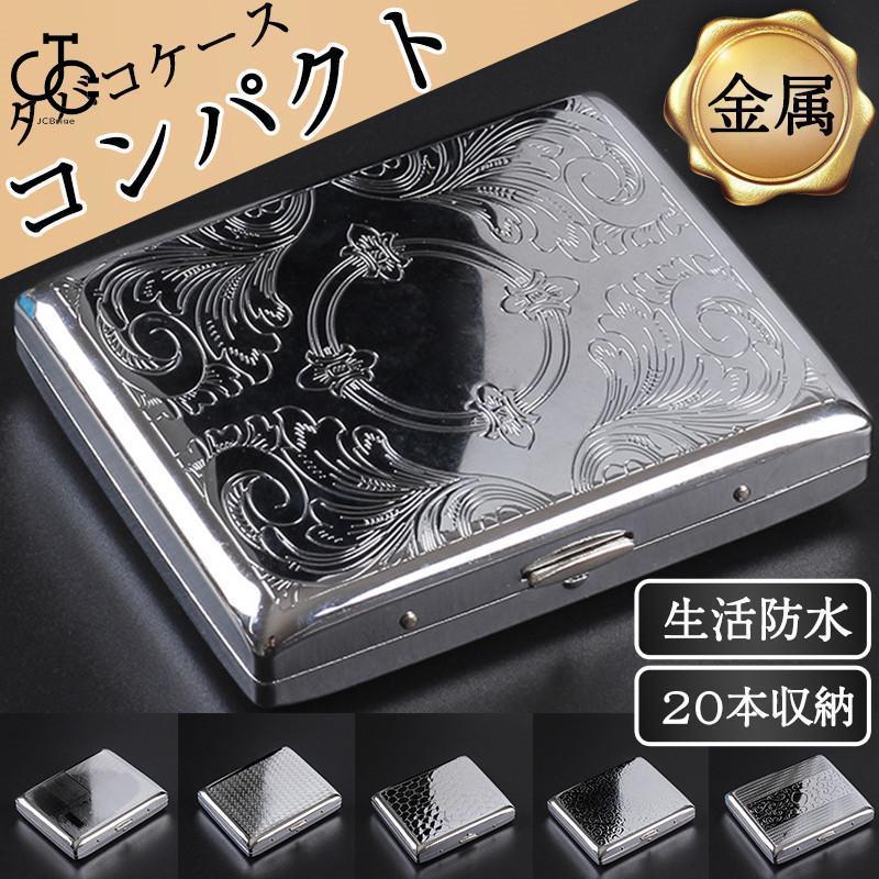 シガレットケース タバコケース メンズ レディース メタル 金属 シガレットケース タバコケース メンズ レディース メタル 金属
