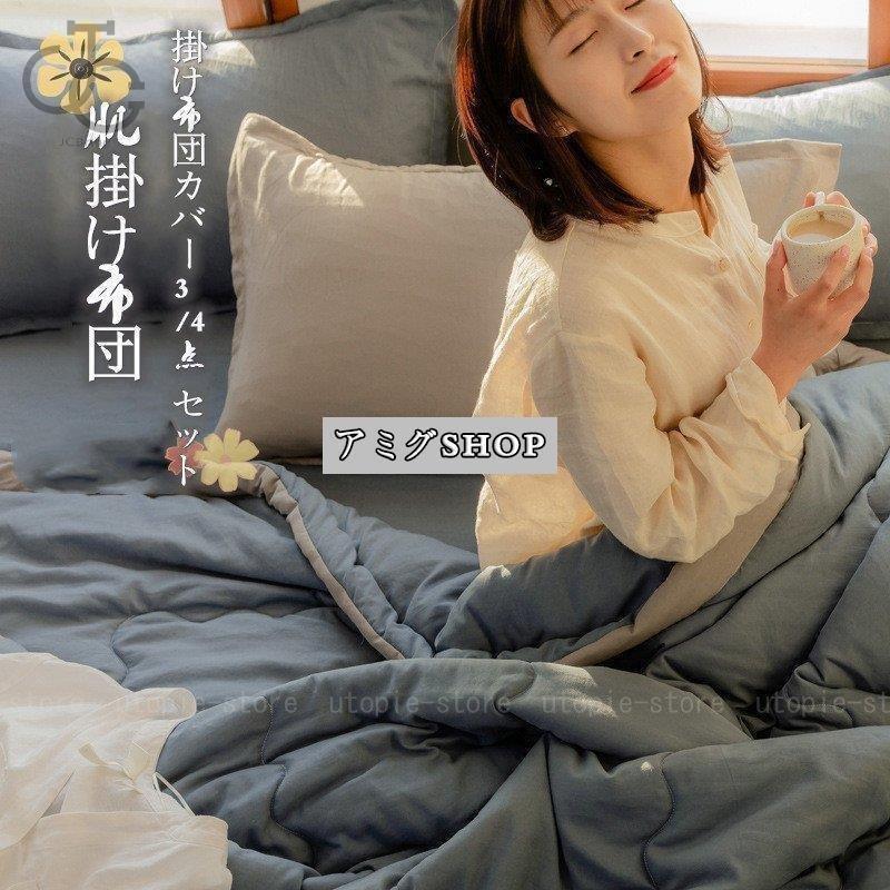布団 カバーセット 枕カバー フラットシーツ おしゃれ 3点/4点セット シングル 二人 洋式 軽い 和式 シーツ 肌触りいい 柔らかい 快眠 洗える  寝具 :hl0105-sjt110:JCBrigeストア - 通販 - Yahoo!ショッピング