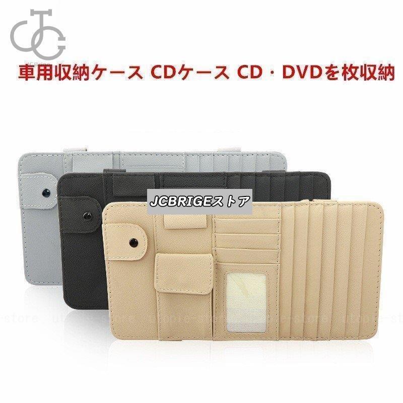 車用収納ケース Cdケース 大容量 Cd Dvdを枚収納 Cdディスク収納 収納ホルダ Hl Sn325 Jcbrigeストア 通販 Yahoo ショッピング