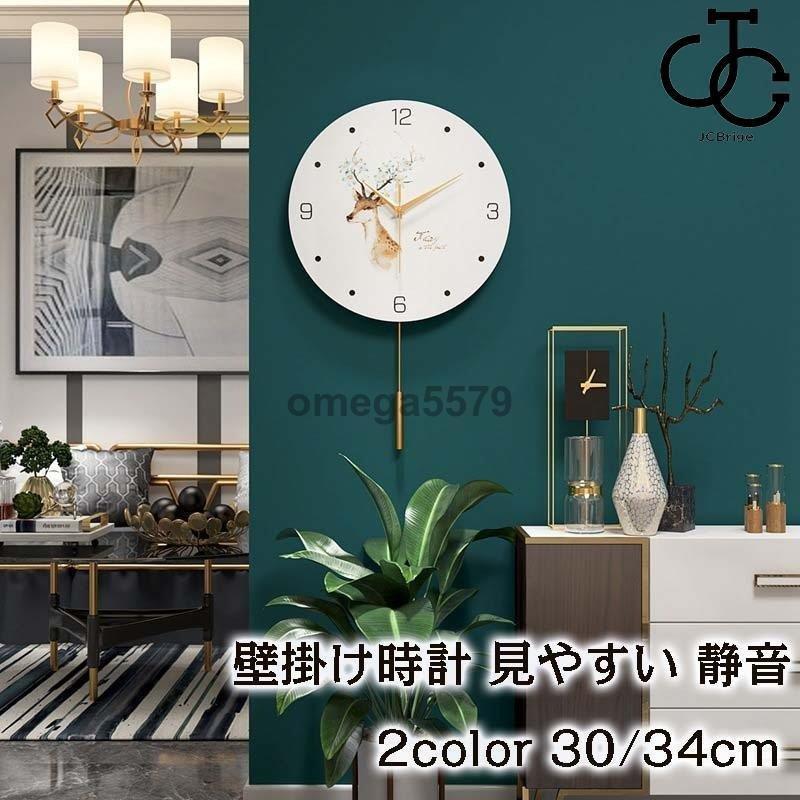 壁掛け時計 振り子時計 おしゃれ クロック30/34cm 新生活応援 インテリア 時計 壁掛け モダン 北欧 新築祝い ギフト 電池 静音 :hl0106-z200:JCBrigeストア - 通販 - Yahoo!ショッピング 壁掛け時計 振り子時計 おしゃれ クロック30/34cm 新生活応援 インテリア 時計 壁掛け モダン 北欧 新築祝い ギフト 電池 静音 :hl0106-z200:JCBrigeストア - 通販 - Yahoo!ショッピング