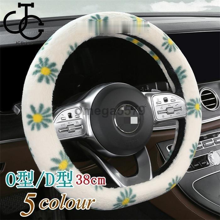 期間限定特別価格 ハンドルカバー ステアリングカバー O型 D型 自動車 普通車 内装用品 ドライビング カー用品 おしゃれ 男女兼用 かわいい オシャレ 暖かい 簡単装着 汎用 Topdental Com Ar