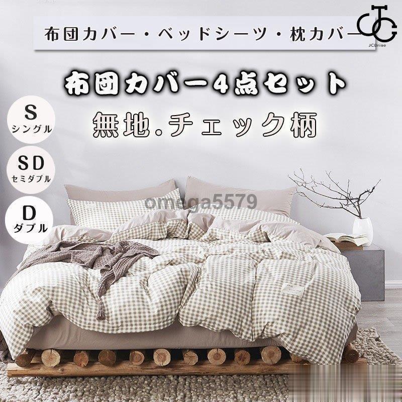 布団カバー 枕カバー 掛け布団カバー 寝具セット 無地 布団カバー 枕カバー 掛け布団カバー 寝具セット 無地