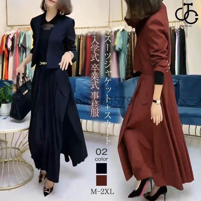 セットアップ レディース 40代 春夏 スーツジャケット 長袖２点セット 上下セット きれいめ ロングスカート ハイウェスト ビジネス 着痩せ 通勤 おしゃれ セットアップ 予約販売 5 10営業日発送致します Ilgaimportadora Com