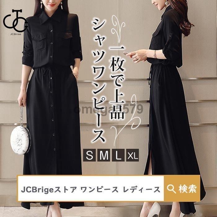 シャツワンピース ロング レディース 春 ワンピース マキシ丈 長袖 きれいめ 無地 体型カバー 前開け 羽織り ゆったり お洒落 上品 ママ 通勤 Ol 30代 40代 Hl0302 Qq10 Jcbrigeストア 通販 Yahoo ショッピング