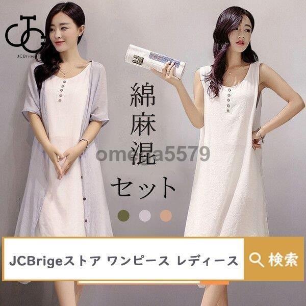 ワンピース 膝丈 夏 ワンピース 2点セット ロングカーディガン 綿麻混 ロングワンピ 大きいサイズ リゾート ロングワンピース ビーチ リゾート ワンピース Lwyx44 Hl0302 Qq1421 Jcbrigeストア 通販 Yahoo ショッピング