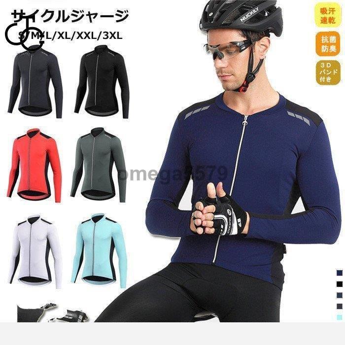 サイクルジャージ 長袖 メンズ 男性用 春秋用 サイクルウエア サイクルジャージ 長袖 メンズ 男性用 春秋用 サイクルウエア