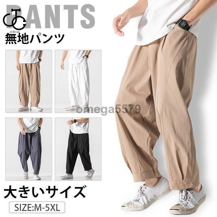 無地パンツ メンズ 九分丈パンツ チノパン ワイドパンツ サルエルパンツ カジュアル アンクルパンツ ゴム 夏  :hl0414-aa309:JCBrigeストア - 通販 - Yahoo!ショッピング
