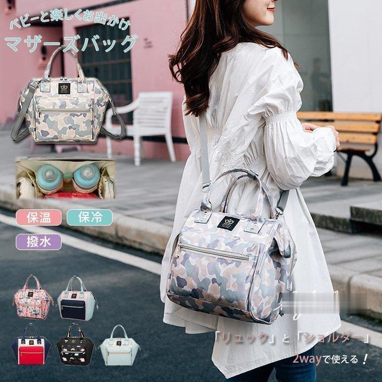 マザーズバッグ トート 2way マザーズリュック 大容量 マザーバッグ ショルダー ママバッグ 保育園 バッグ 大きめ 撥水 ママリュック おしゃれ トレンド Hl04 Mm325 Jcbrigeストア 通販 Yahoo ショッピング